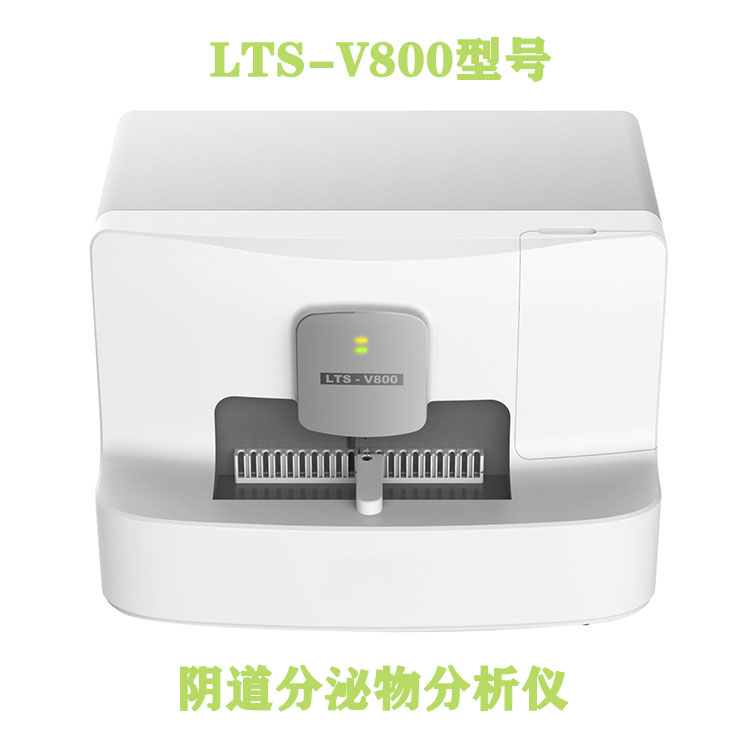 山东樱花草在线社区www中国中文LTS-V400型号全自动白带常规检查仪器厂家品牌美誉度高