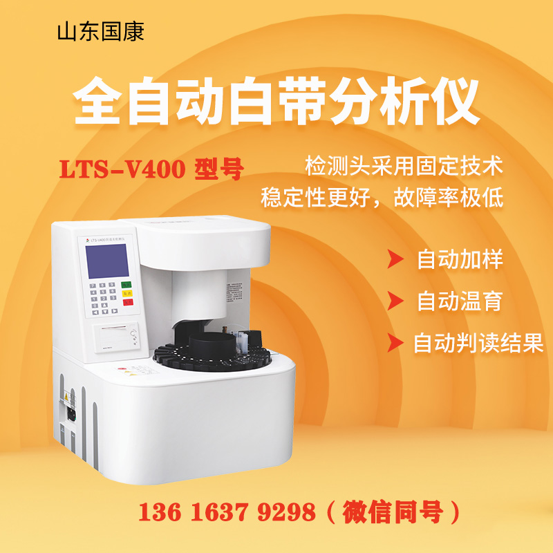 LTS-V400型阴道炎樱花草视频在线观看高清免费资源器白带常规设备的通用操作流程